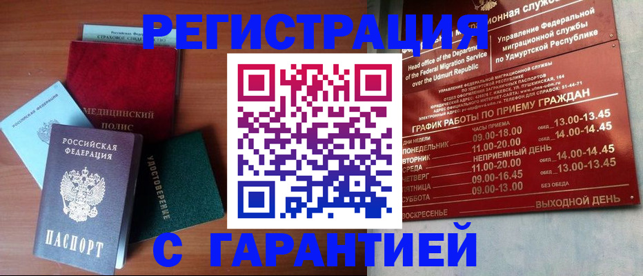 временная регистрация надежно в Беслане