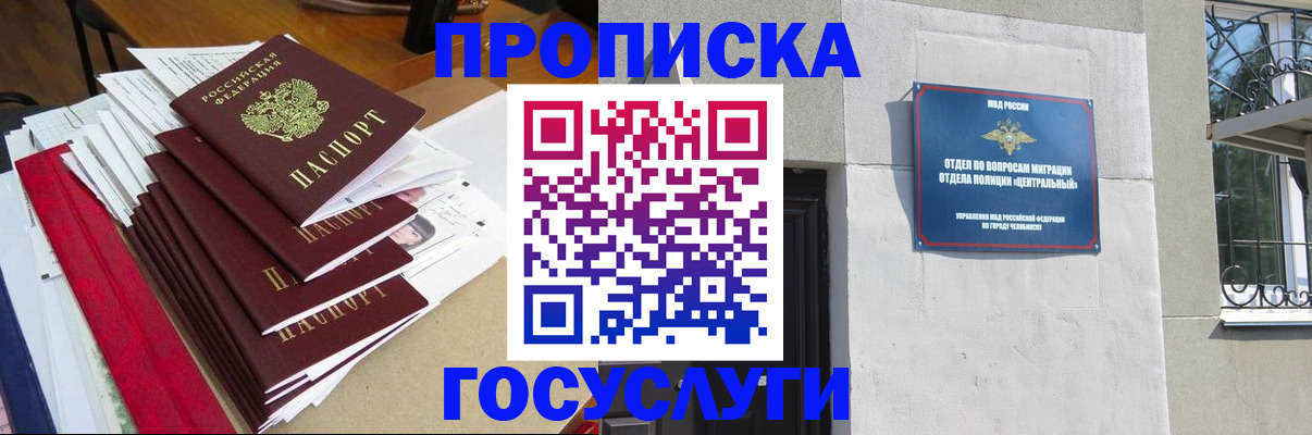 прописка паспорт в Беслане