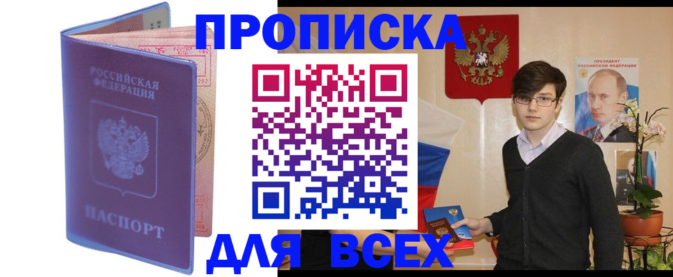 прописка для кредита в Беслане